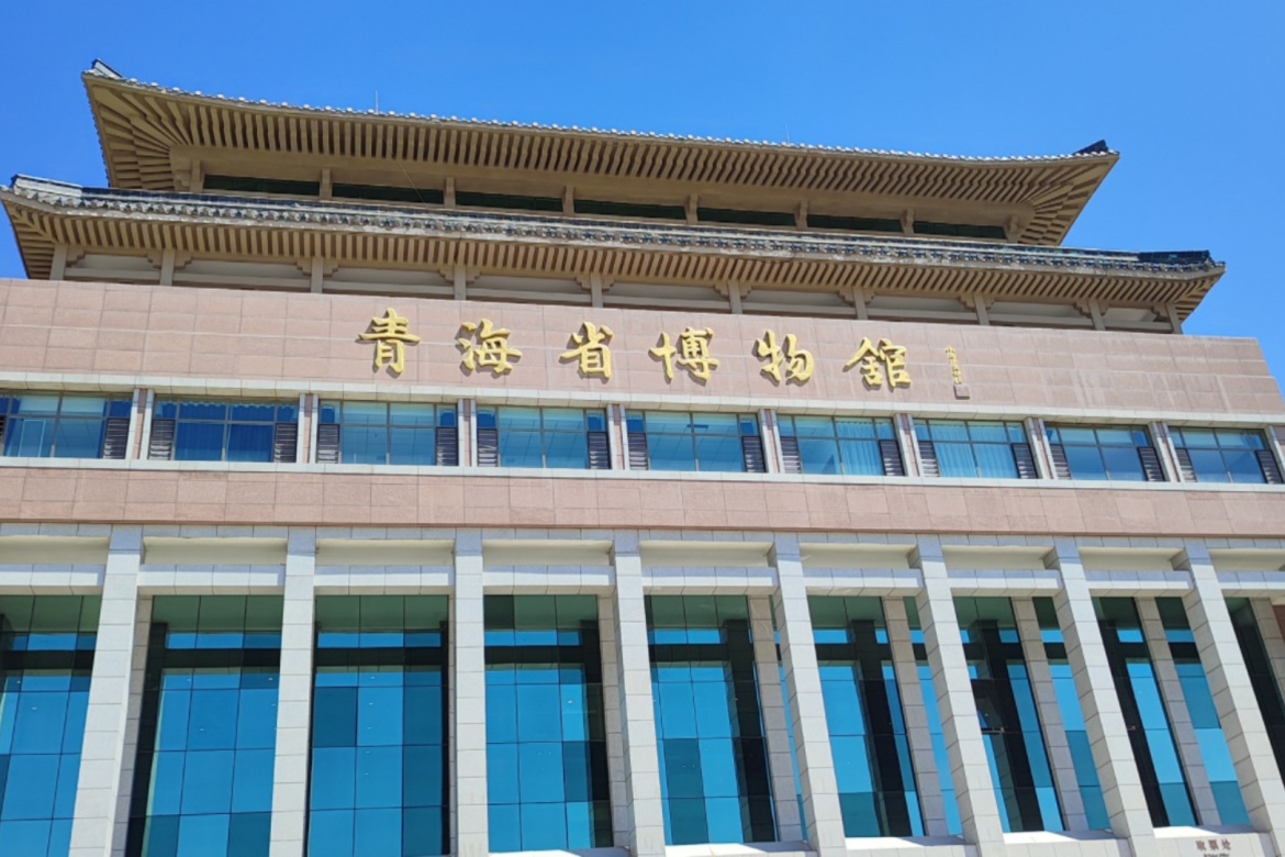 Qinghai Provincial Museum
